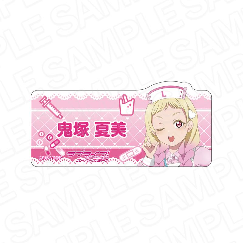 ラブライブ!スーパースター!!（LoveLive! Superstar!!） Pastel Nurses ver. 鬼塚夏美 亞克力姓名徽章