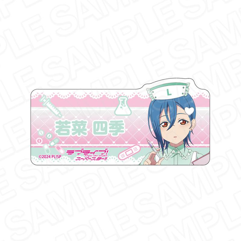 ラブライブ!スーパースター!!（LoveLive! Superstar!!） 若菜四季 Pastel Nurses ver. 亞克力姓名徽章