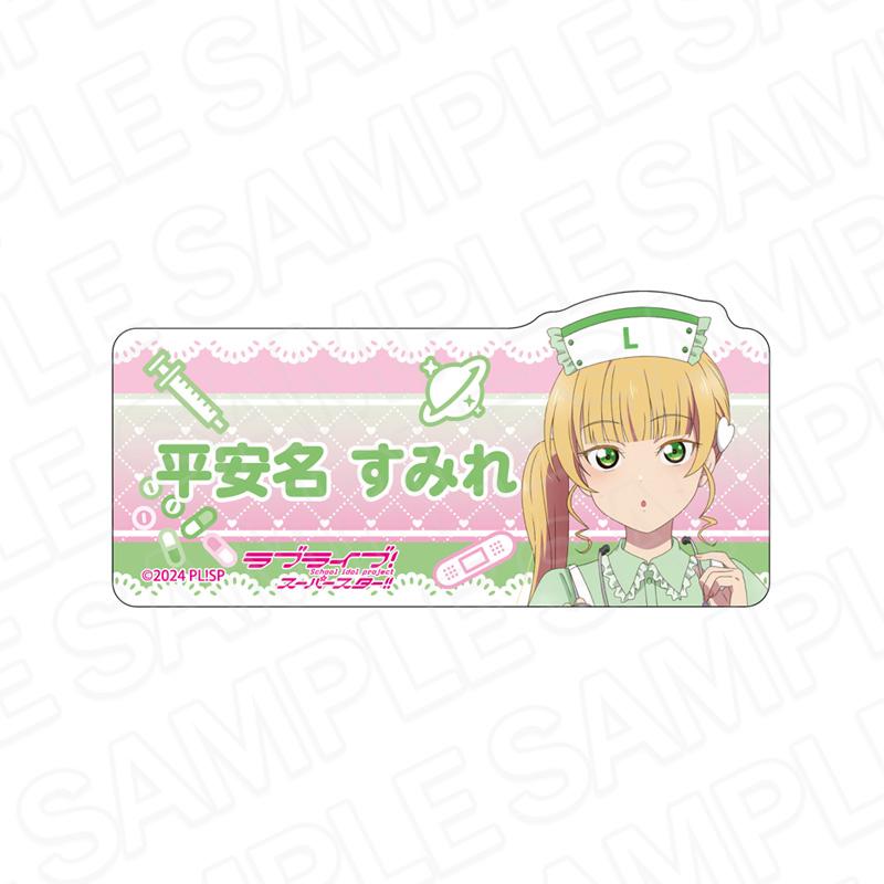 ラブライブ!スーパースター!!（LoveLive! Superstar!!） Pastel Nurses ver. 平安名すみれ 亞克力姓名徽章