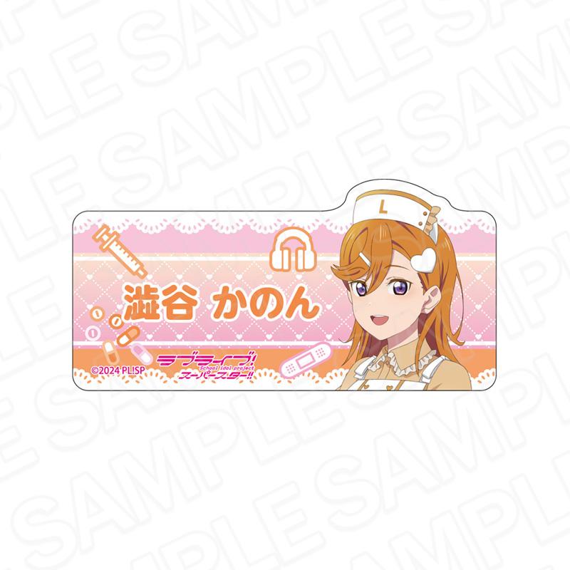 ラブライブ!スーパースター!!（LoveLive! Superstar!!） 澁谷かのん Pastel Nurses ver. 亞克力姓名徽章