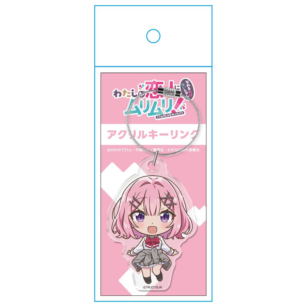 わたしが戀人になれるわけないじゃん、ムリムリ!（※ムリじゃなかった!?） 亞克力鑰匙扣 甘織れな子