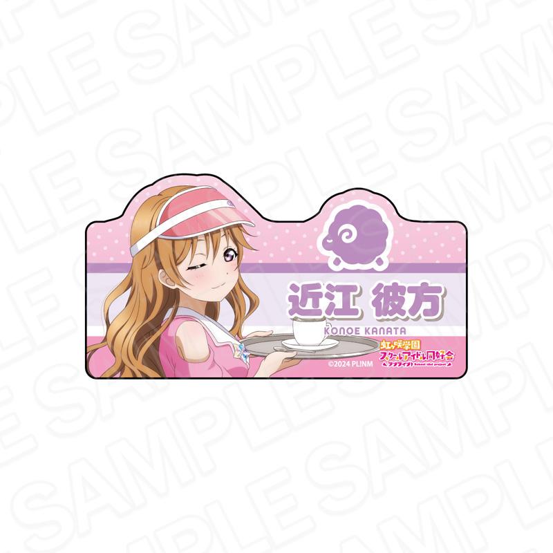 ラブライブ!虹ヶ咲學園スクールアイドル同好會（LoveLive!虹咲學園學園偶像同好會） 近江彼方 Special Diner ver. 亞克力姓名徽章