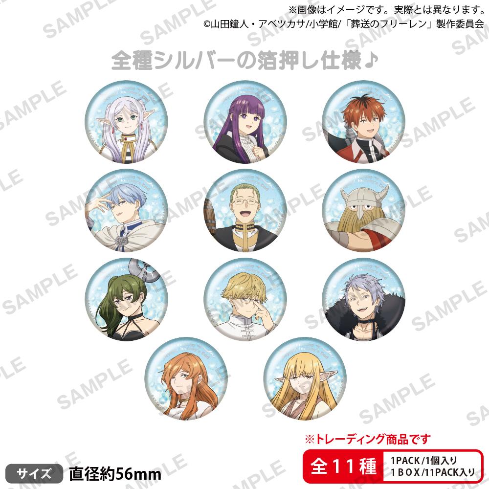 葬送のフリーレン（葬送的芙莉蓮） 燙金徽章 【整盒裝／11個入】