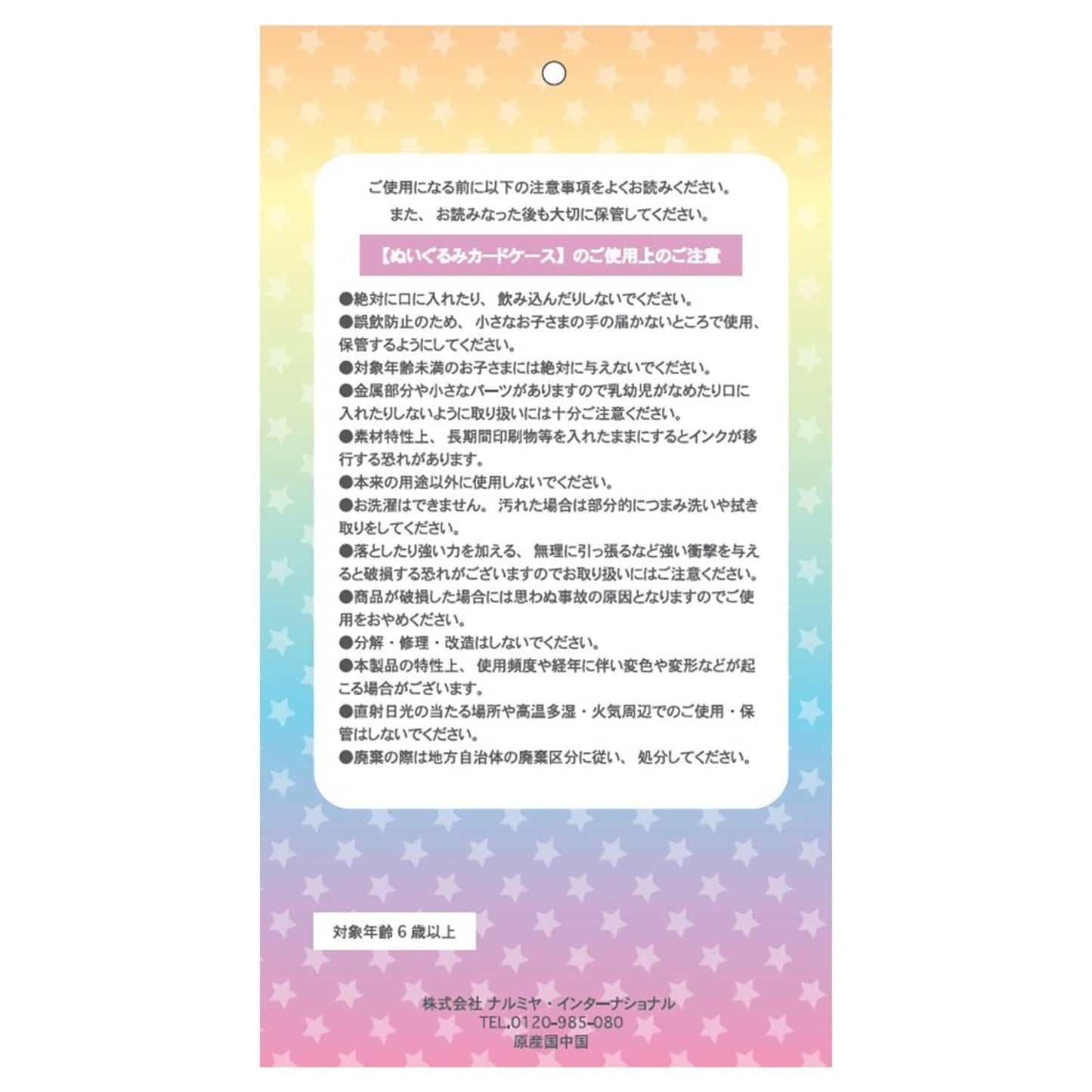 ぴょこんとナカムラくん 閃光卡套