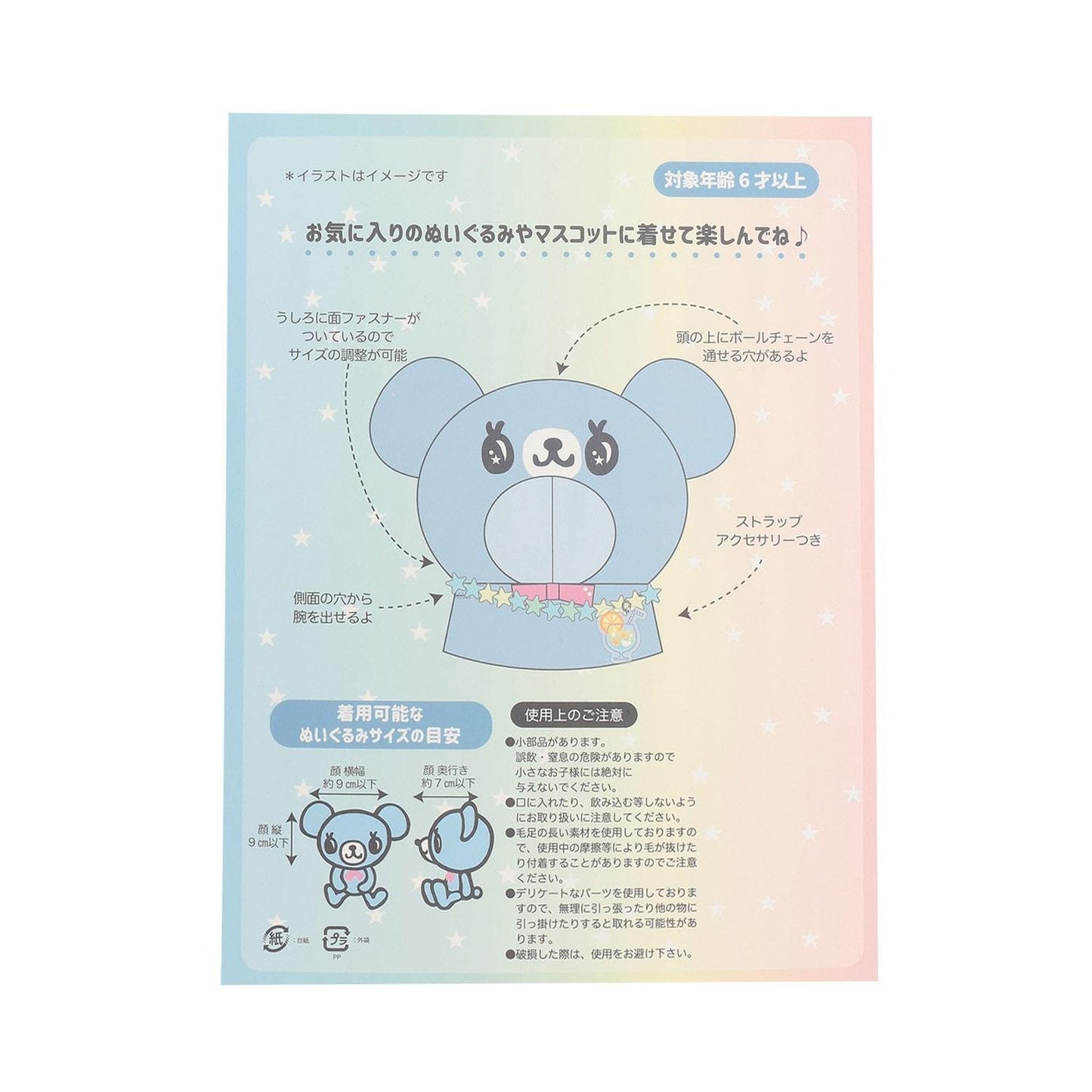 薄荷小熊 閃亮扮演服