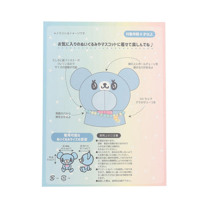 薄荷小熊 閃亮扮演服