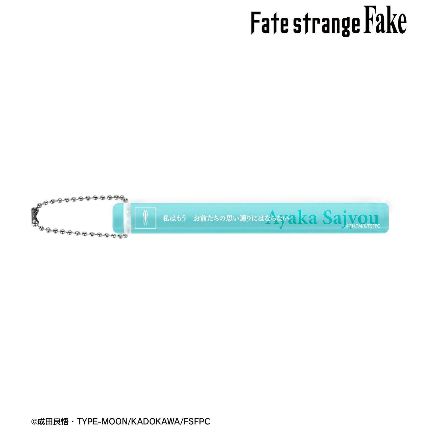 Fate/strange Fake_アヤカ・サジョウ 亞克力酒店鑰匙扣