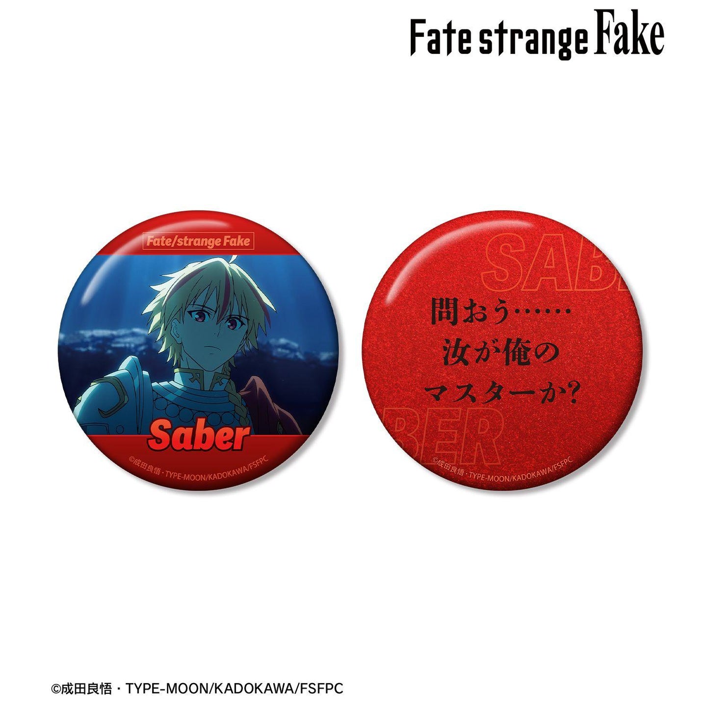 Fate/strange Fake Saber 75mm應援徽章套裝