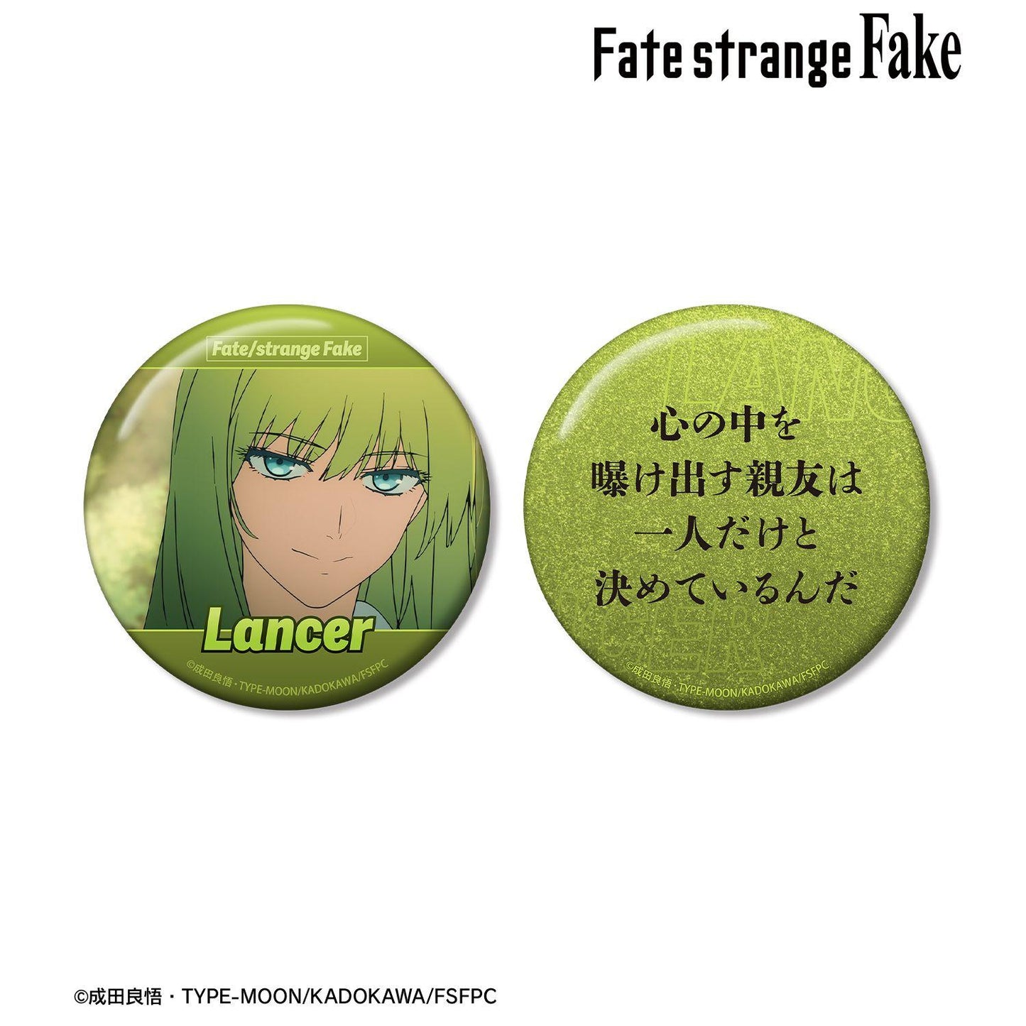 Fate/strange Fake 蘭斯 75mm推しゴト徽章套裝