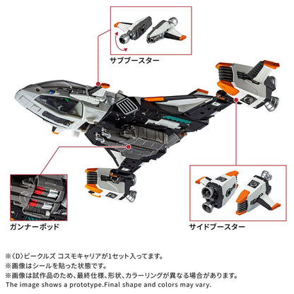 Diaclone D載具系列 宇宙航母