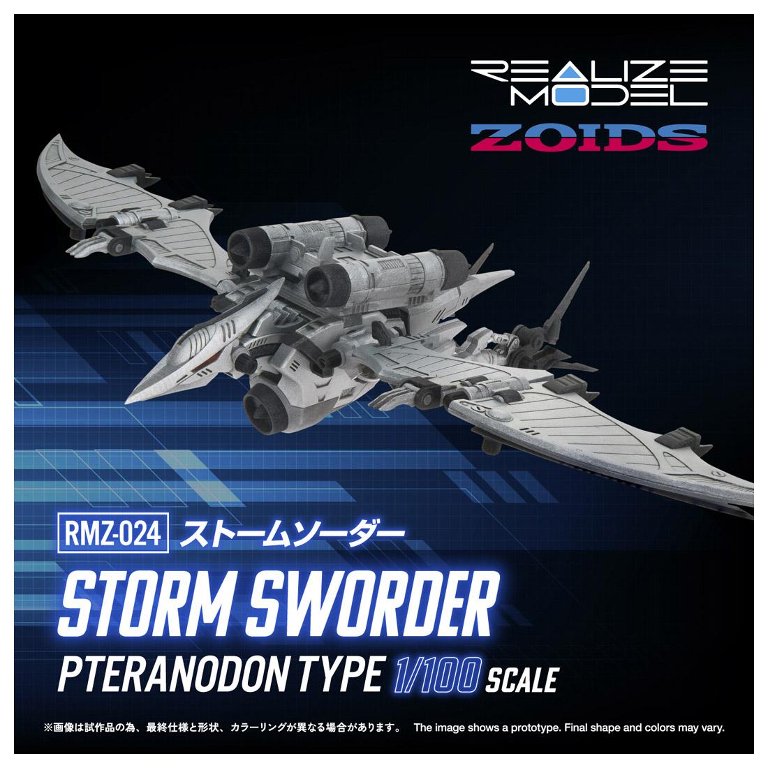 索斯機獸 ZOIDS REALIZE MODEL 1/100 RMZ-024 ストームソーダー 模型