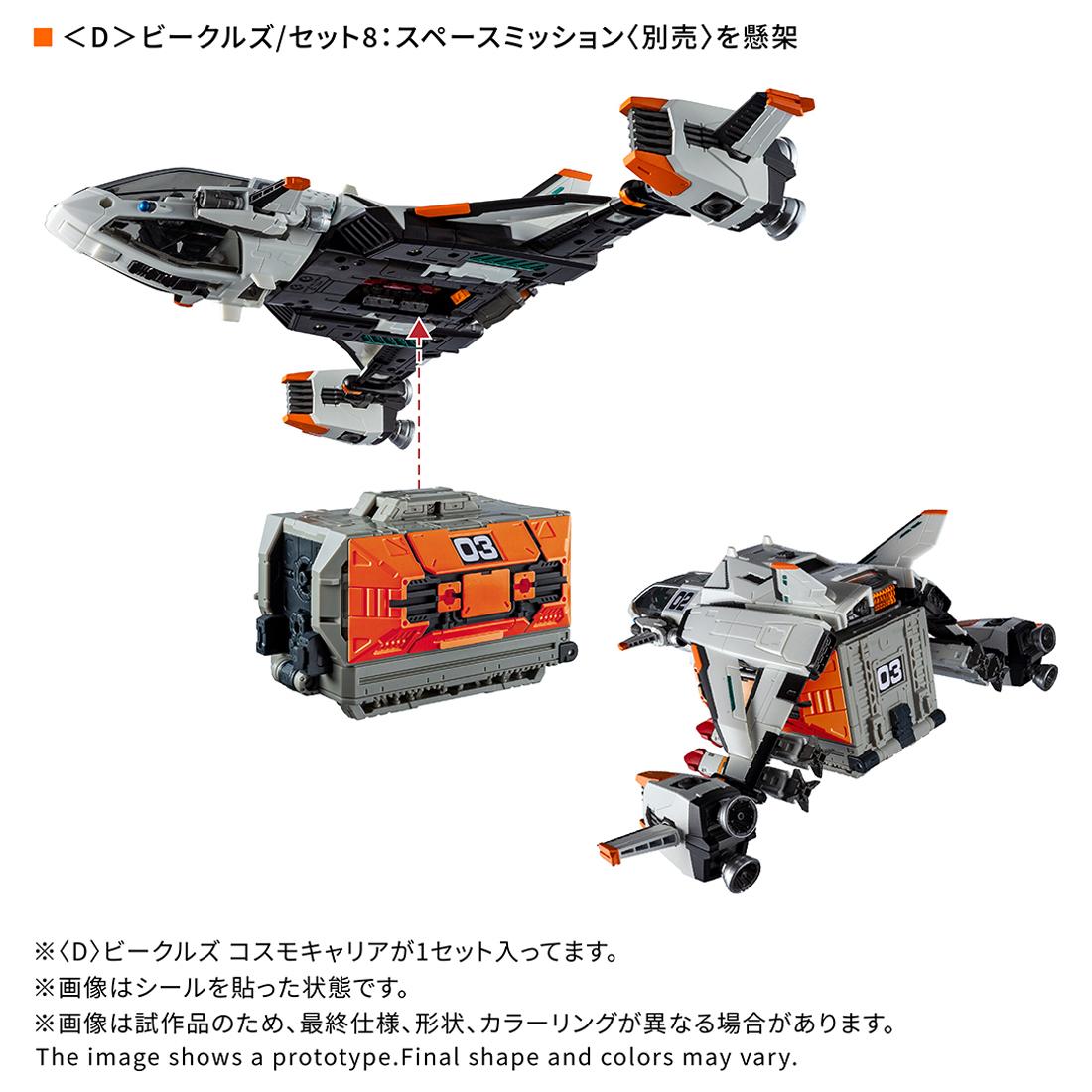 Diaclone D載具系列 宇宙航母