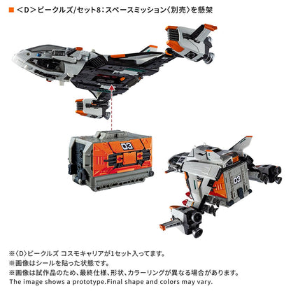 Diaclone D載具系列 宇宙航母