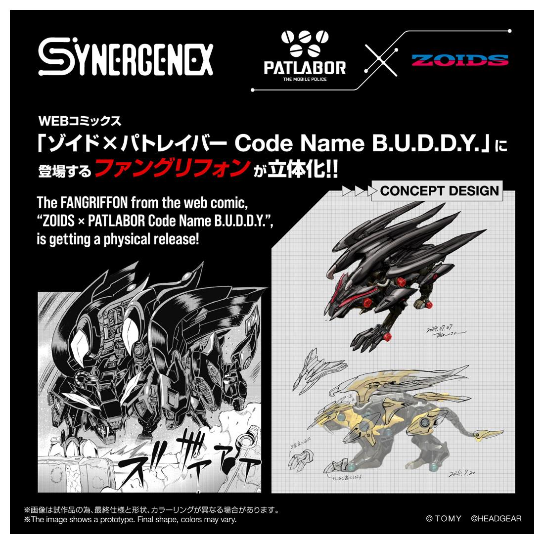 《索斯機獸》×パトレイバー Code Name B.U.D.D.Y._SYNERGENEX ファングリフォン