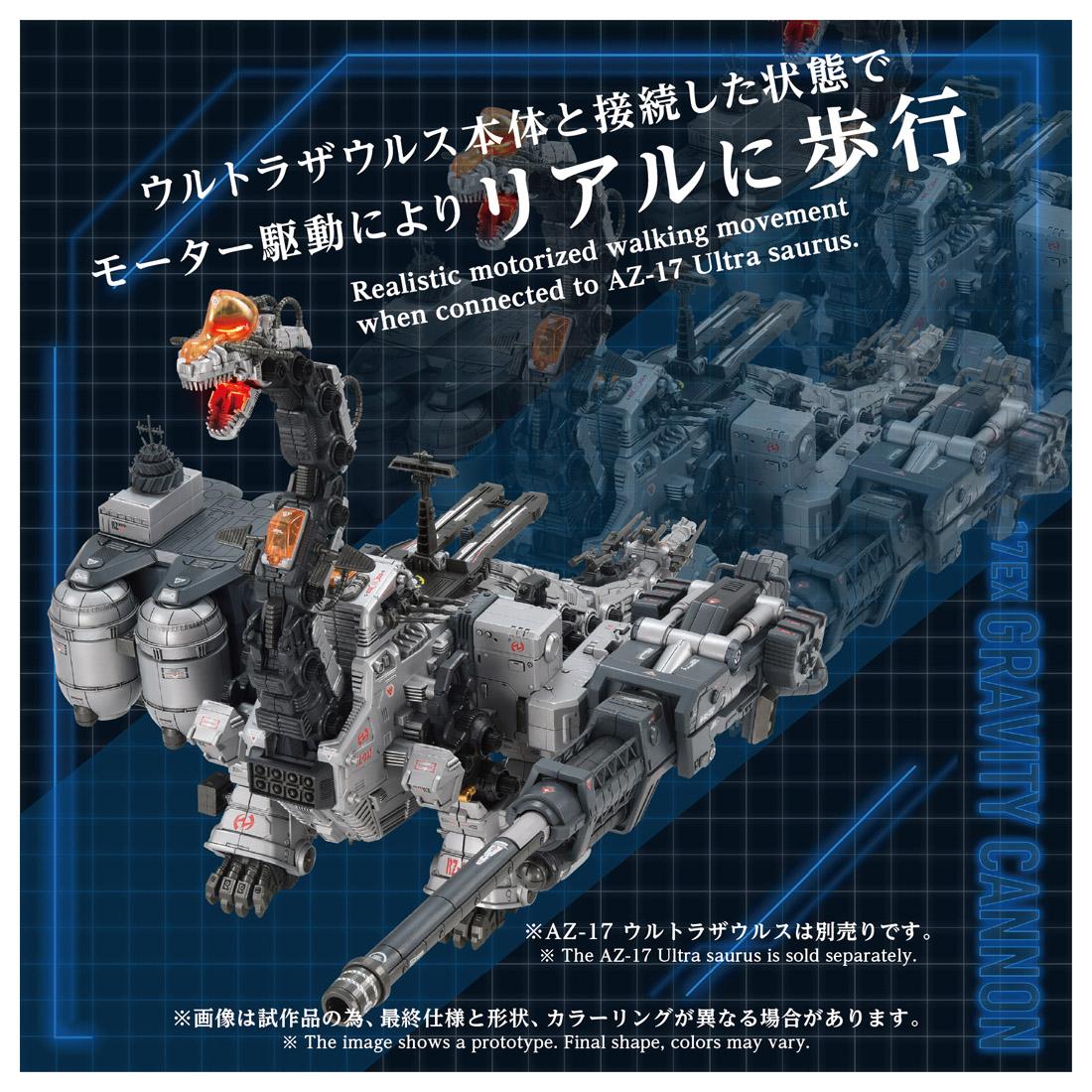 ZOIDS ADVANCED Zi 1/72 AZ-17EX 索斯機獸 超龍專用 重力炮