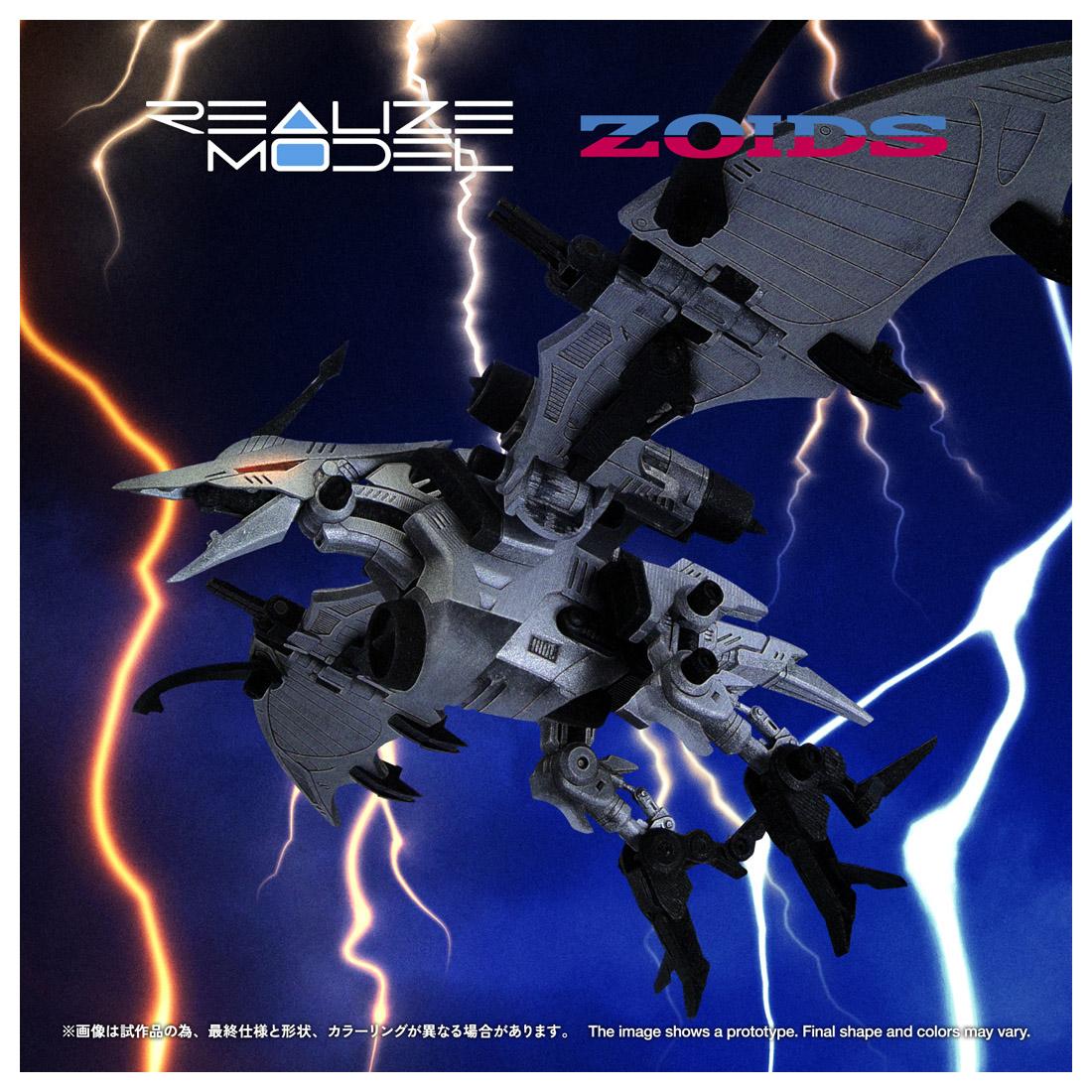 索斯機獸 ZOIDS REALIZE MODEL 1/100 RMZ-024 ストームソーダー 模型