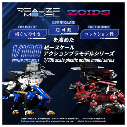 索斯機獸 ZOIDS REALIZE MODEL 1/100 RMZ-024 ストームソーダー 模型