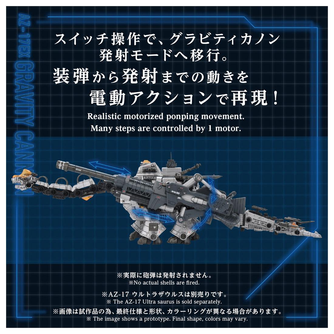 ZOIDS ADVANCED Zi 1/72 AZ-17EX 索斯機獸 超龍專用 重力炮