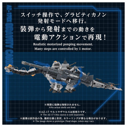 ZOIDS ADVANCED Zi 1/72 AZ-17EX 索斯機獸 超龍專用 重力炮