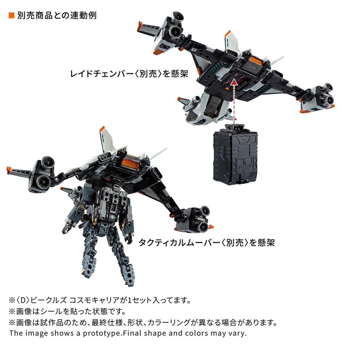 Diaclone D載具系列 宇宙航母