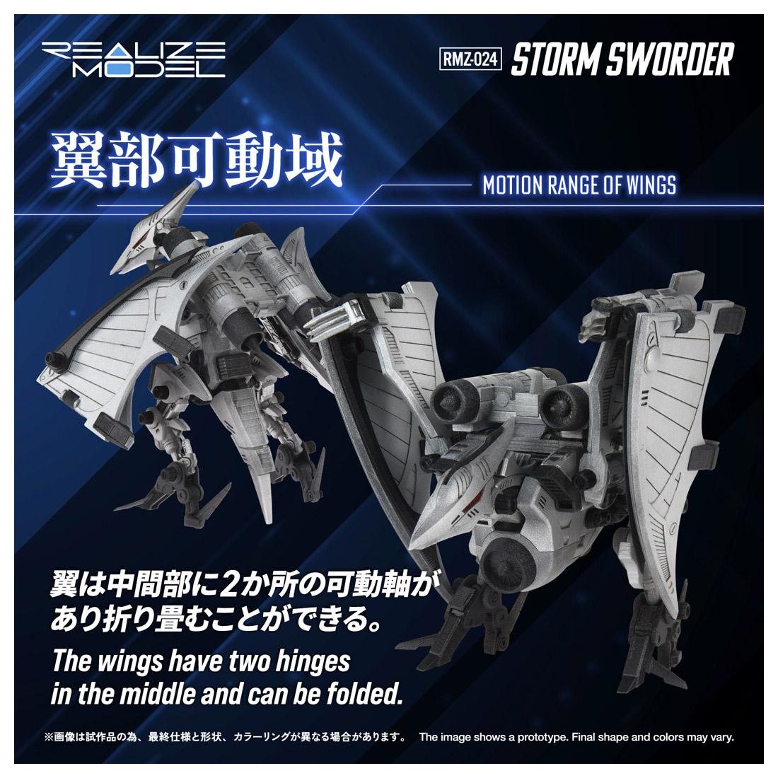 索斯機獸 ZOIDS REALIZE MODEL 1/100 RMZ-024 ストームソーダー 模型