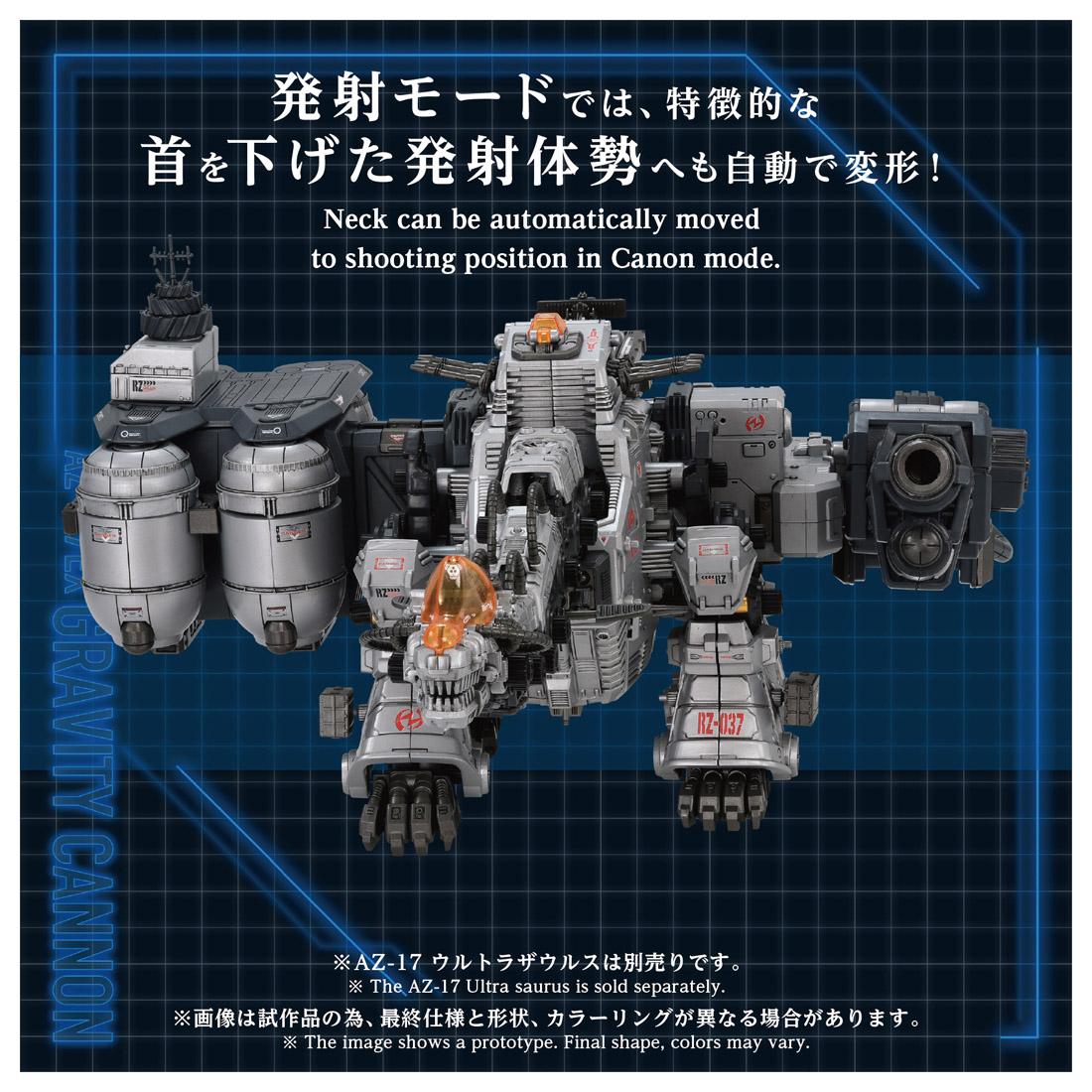 ZOIDS ADVANCED Zi 1/72 AZ-17EX 索斯機獸 超龍專用 重力炮