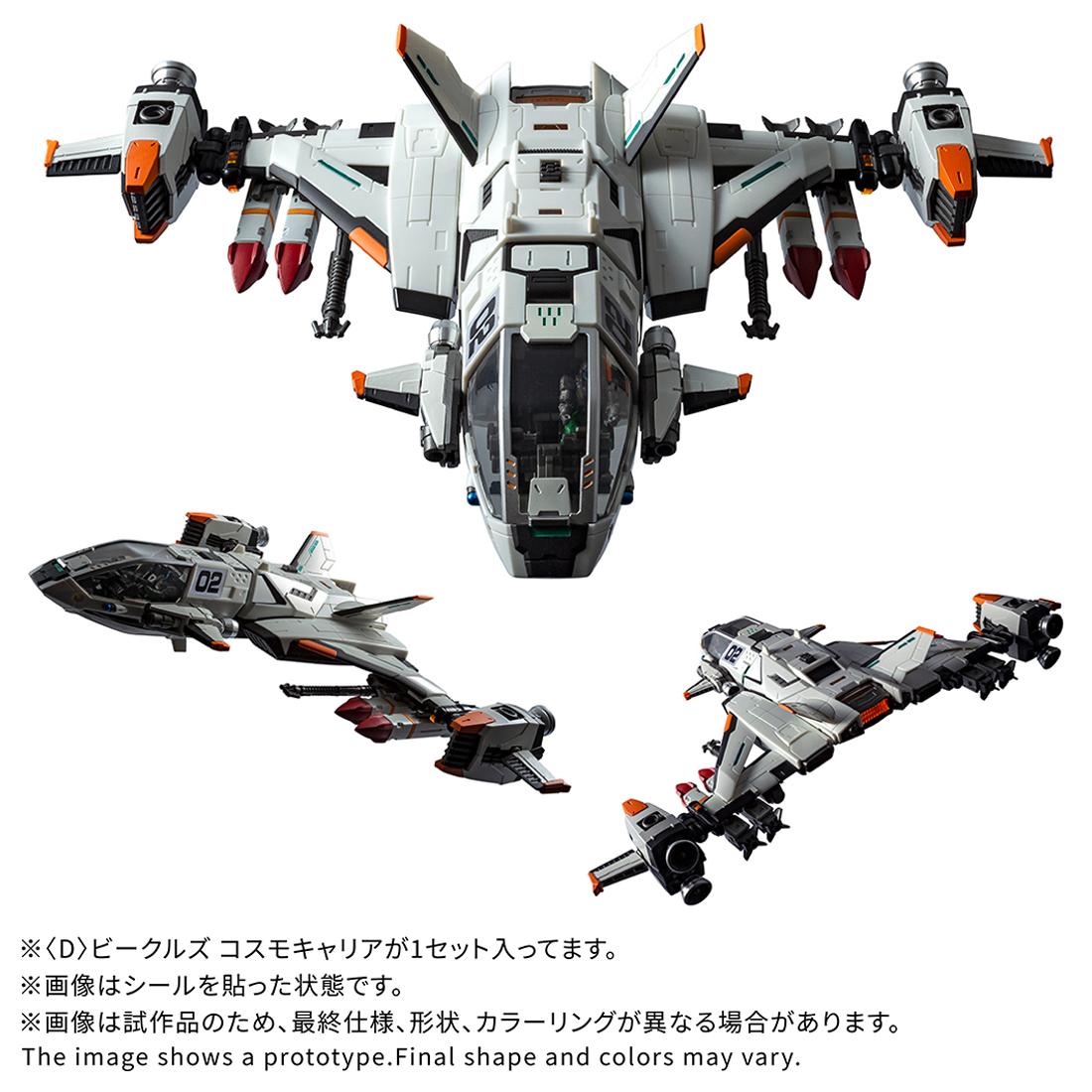 Diaclone D載具系列 宇宙航母