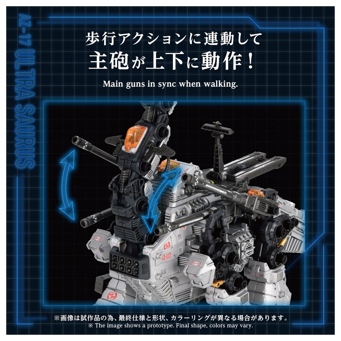 索斯機獸 ZOIDS ADVANCED Zi 1/72 AZ-17 ウルトラザウルス 模型