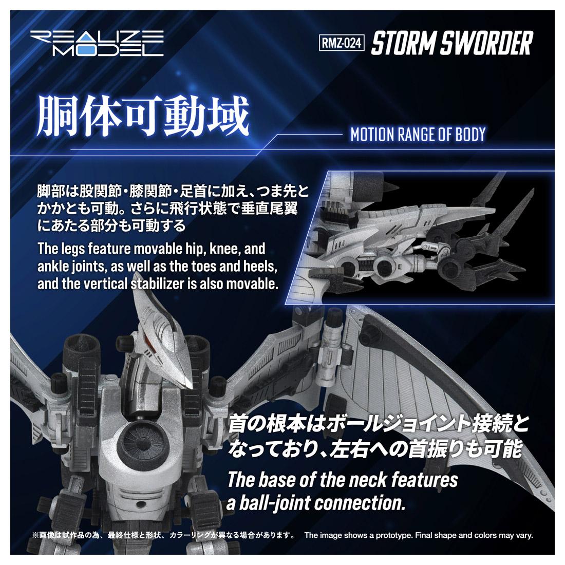 索斯機獸 ZOIDS REALIZE MODEL 1/100 RMZ-024 ストームソーダー 模型