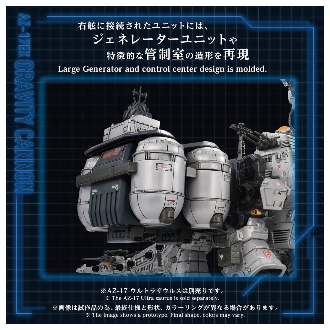 ZOIDS ADVANCED Zi 1/72 AZ-17EX 索斯機獸 超龍專用 重力炮