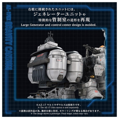 ZOIDS ADVANCED Zi 1/72 AZ-17EX 索斯機獸 超龍專用 重力炮
