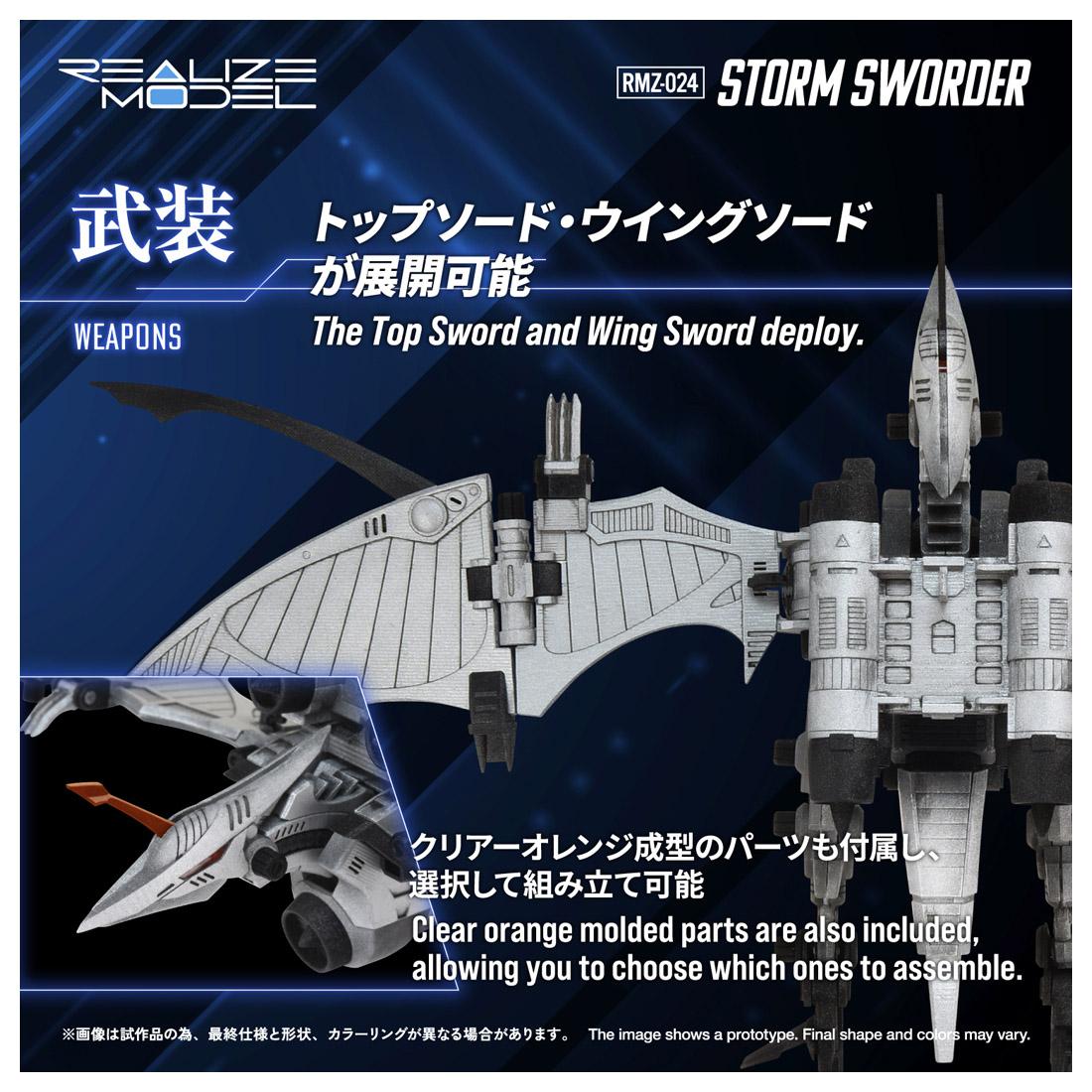 索斯機獸 ZOIDS REALIZE MODEL 1/100 RMZ-024 ストームソーダー 模型