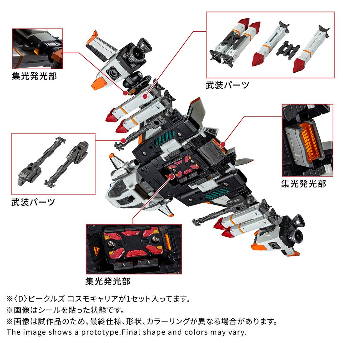 Diaclone D載具系列 宇宙航母