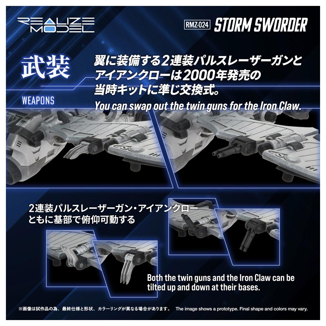 索斯機獸 ZOIDS REALIZE MODEL 1/100 RMZ-024 ストームソーダー 模型