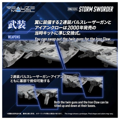 索斯機獸 ZOIDS REALIZE MODEL 1/100 RMZ-024 ストームソーダー 模型