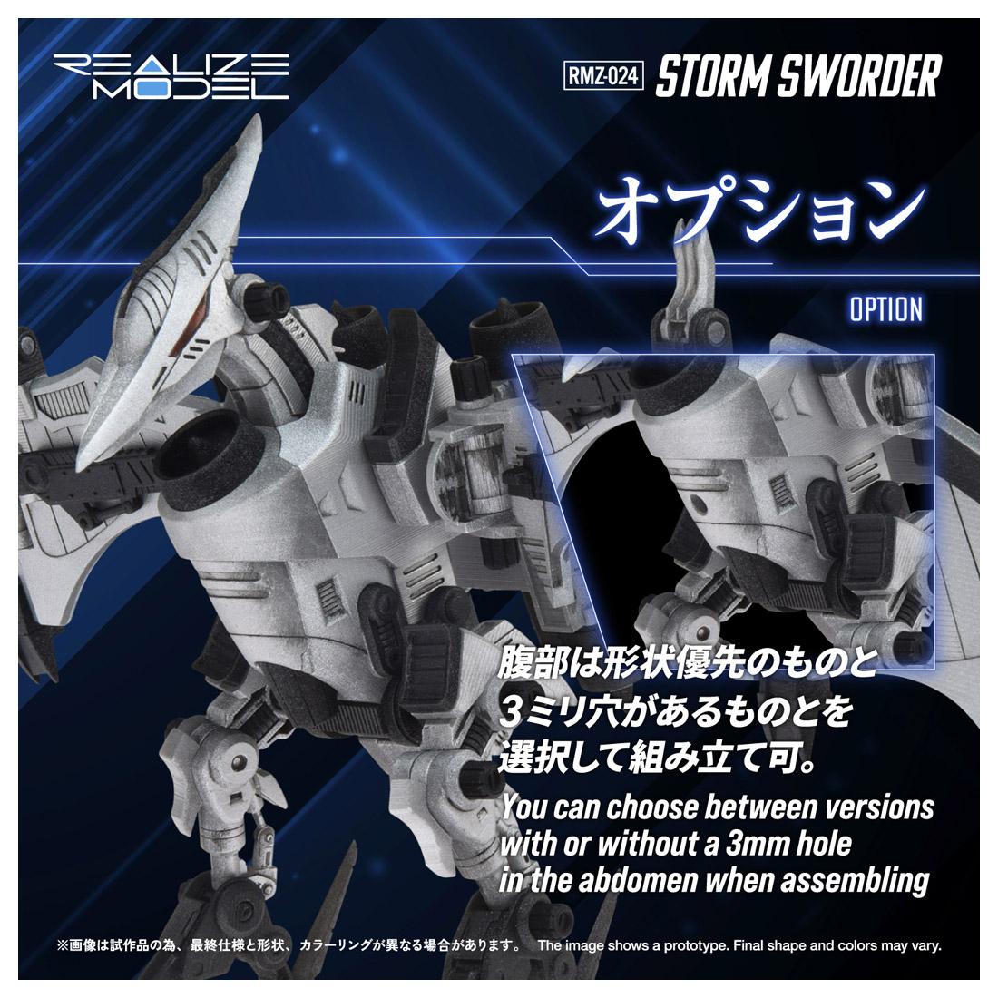 索斯機獸 ZOIDS REALIZE MODEL 1/100 RMZ-024 ストームソーダー 模型
