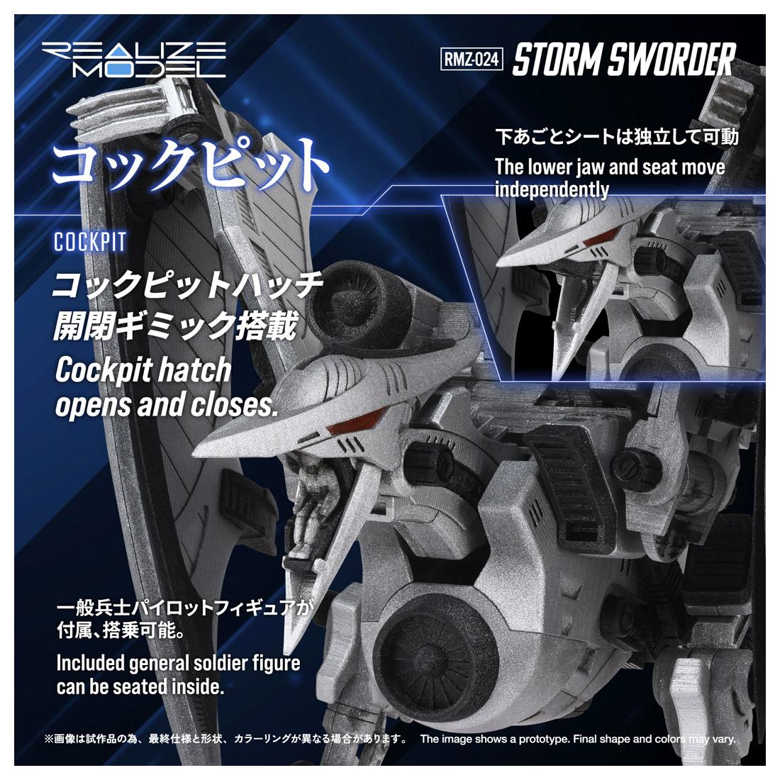 索斯機獸 ZOIDS REALIZE MODEL 1/100 RMZ-024 ストームソーダー 模型