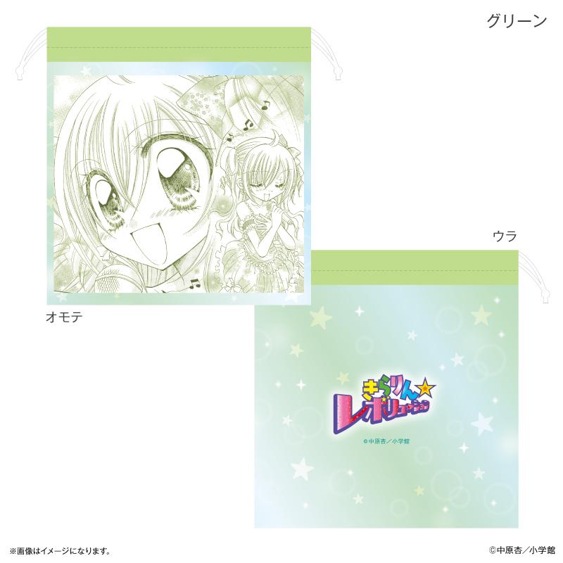 きらりん☆レボリューション（偶像宣言） 綠色抽繩包