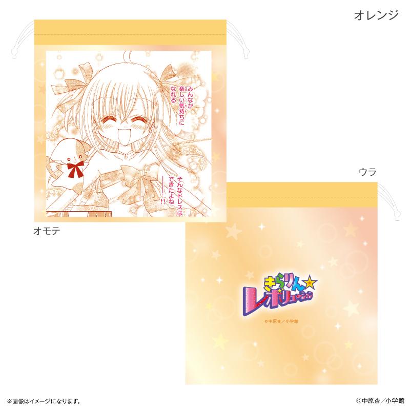 きらりん☆レボリューション（偶像宣言） 橙色束口袋