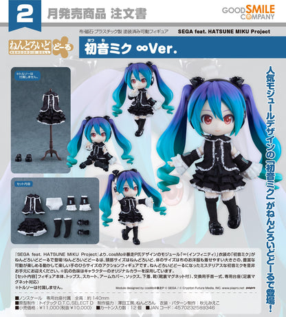 SEGA feat. HATSUNE MIKU Project 粘土人娃娃 《初音未來》 ∞Ver.
