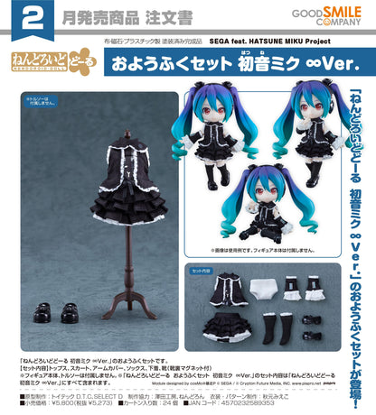 SEGA feat. HATSUNE MIKU Project 粘土人偶服飾套裝 《初音未來》 ∞Ver.