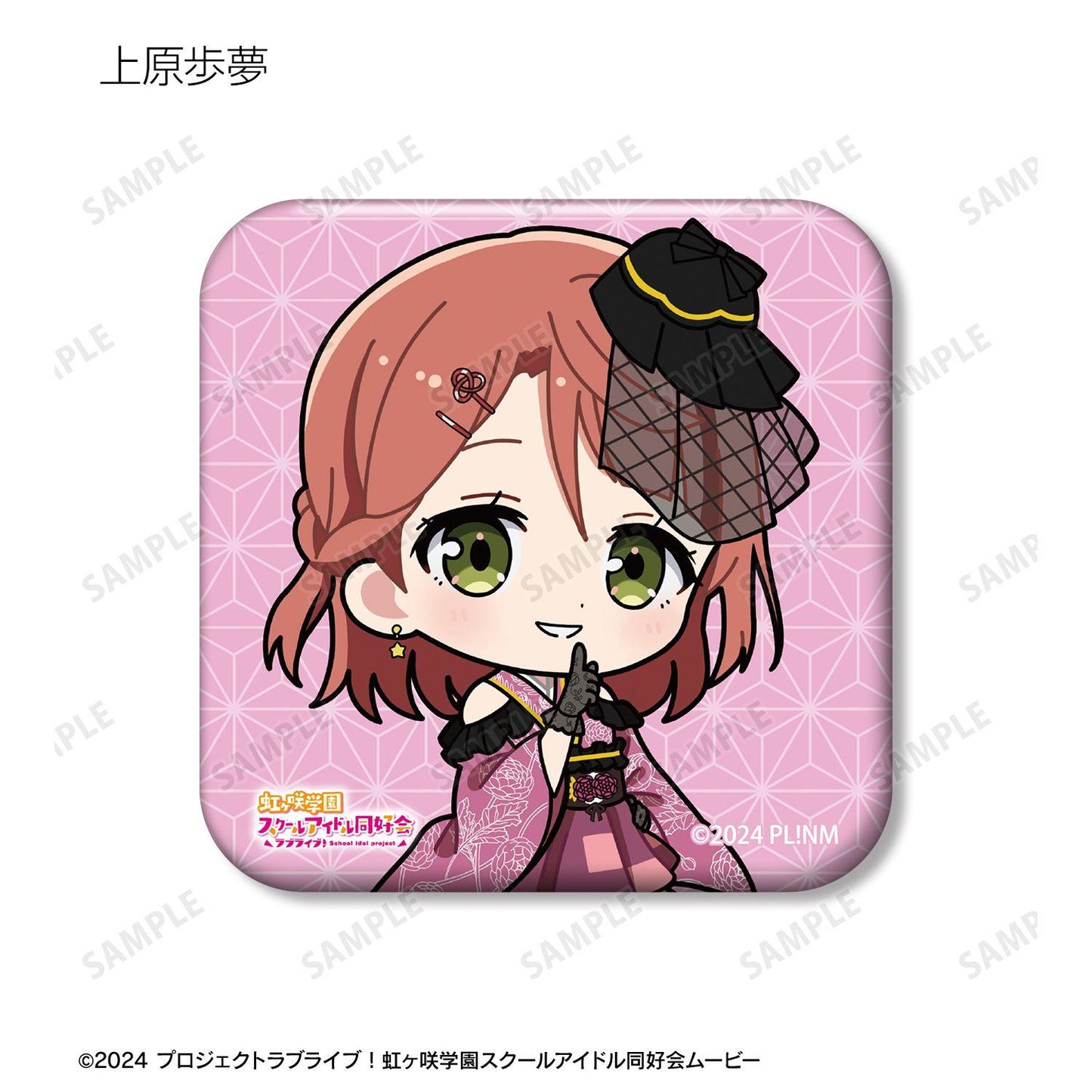 ラブライブ！虹ヶ咲學園スクールアイドル同好會（LoveLive! 虹咲學園學園偶像同好會） 迷你角色和服禮服ver. 方形徽章 13包入