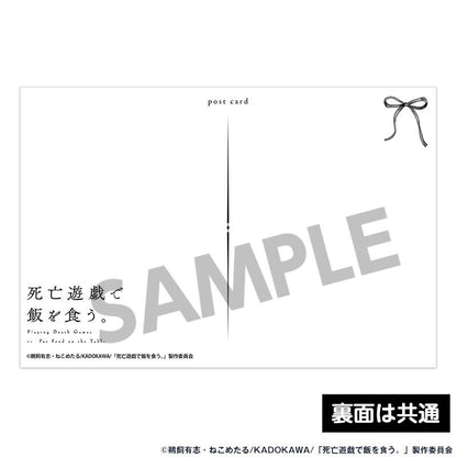 死亡遊戱で飯を食う。（在死亡遊戲中吃飽飯） 明信片套裝 vol.2
