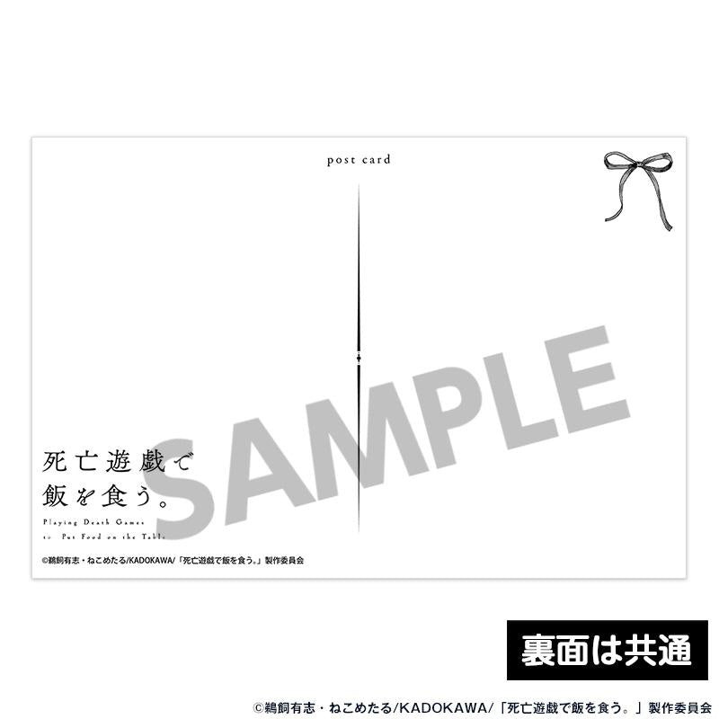 死亡遊戱で飯を食う。（在死亡遊戲中吃飽飯） 明信片套裝 vol.1