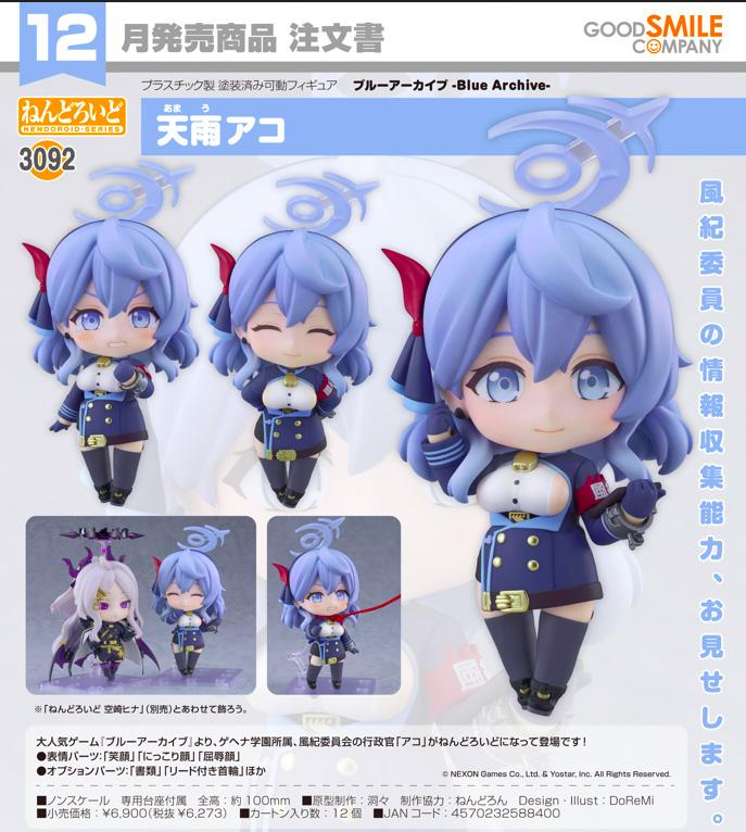 Blue Archive ねんどろいど 天雨アコ 粘土人