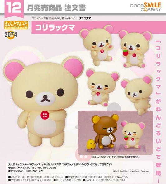 輕鬆熊 ねんどろいど 粘土人