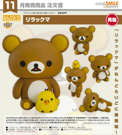 輕鬆熊 ねんどろいど 輕鬆熊