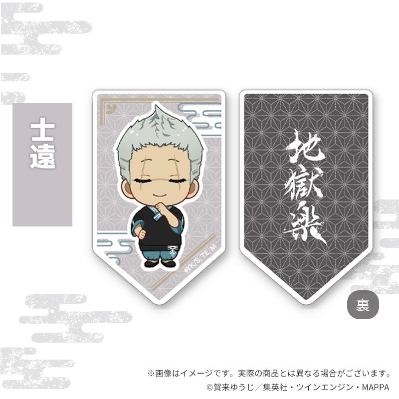 地獄樂（地獄樂） ちびキャラグッズ 亞克力夾子 士遠