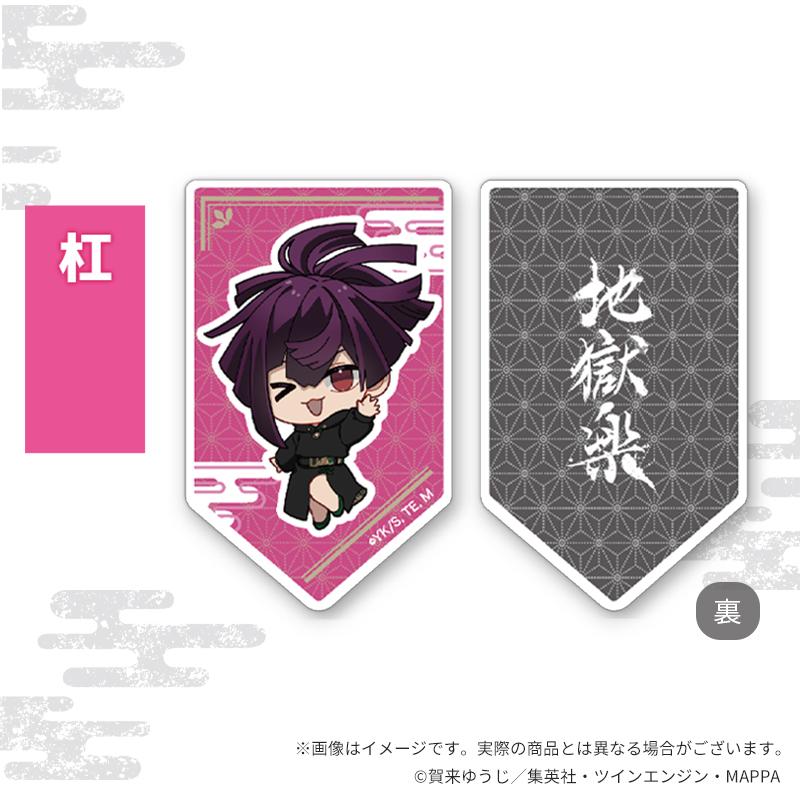 地獄樂（地獄樂） ちびキャラグッズ 槓 亞克力夾