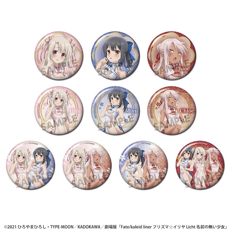 劇場版「Fate/kaleid liner プリズマ☆イリヤ Licht 名前の無い少女」 描繪限定系列 旗袍ver. 徽章 【整盒裝/10個入】